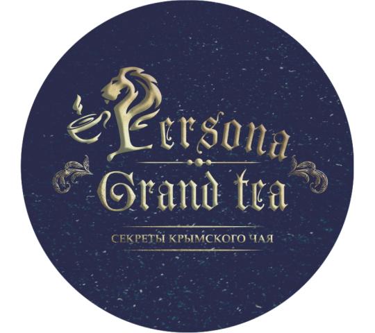 Фото №1 на стенде ТМ Persona Grand Tea, г.Евпатория. 355745 картинка из каталога «Производство России».